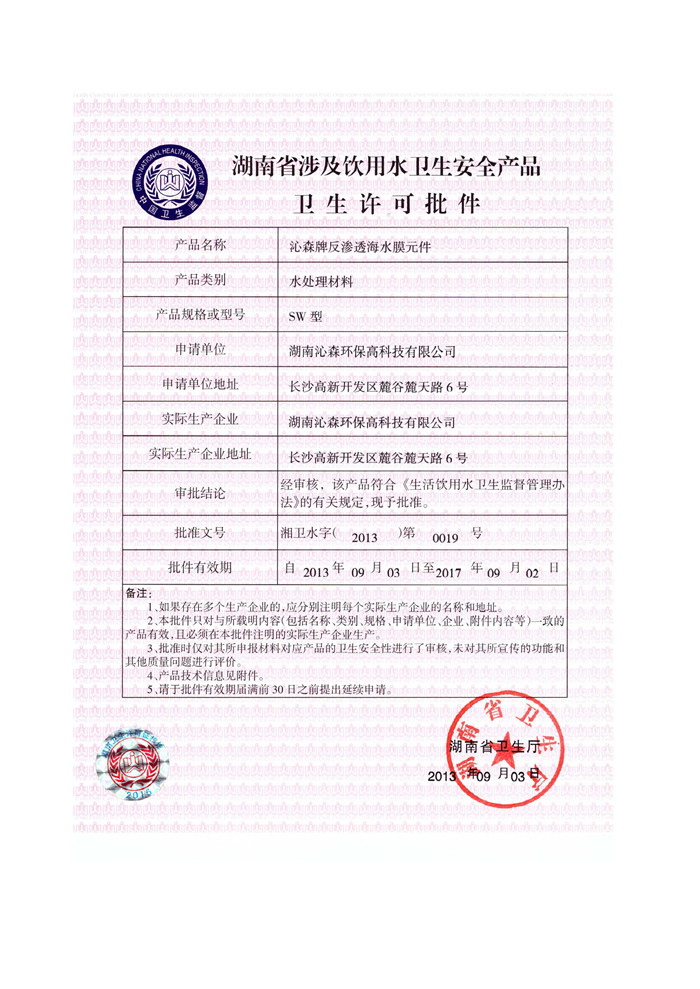 Sanitary Permit of Sew Water Membranes 