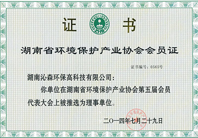 Member of Hunan Environmental Protection Industry Association