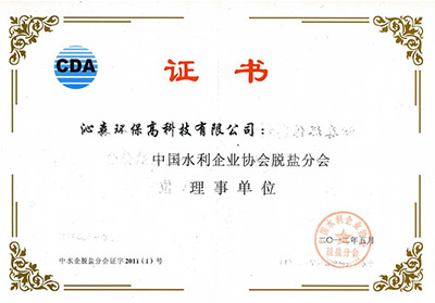 Member of China Water Desalination Association