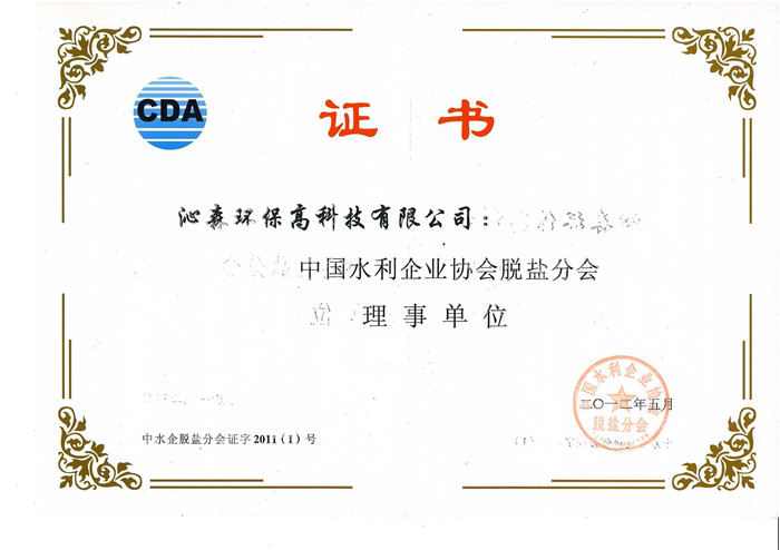 Member of China Water Desalination Association