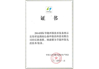 Hi-tech Energy Conservation and Environmental Protection Certificate