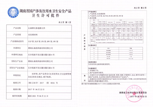 Sanitary Permit of Reverse Osmosis Membrane Elements