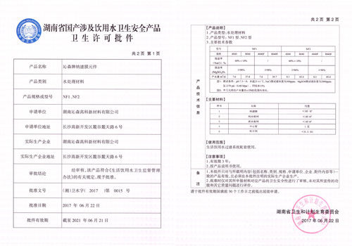 Sanitary Permit of Nanofilteration Membrane Elements