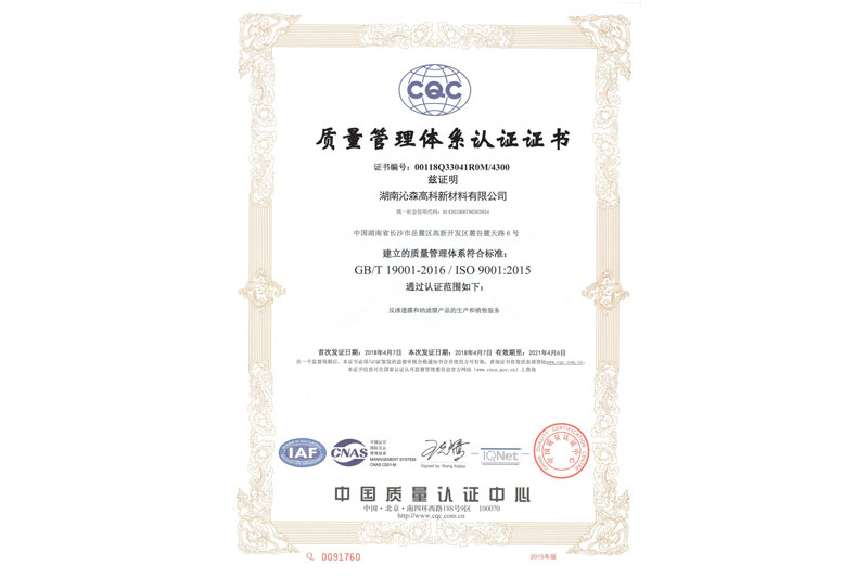 Quality management system certification