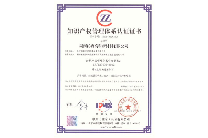 Intellectual Property Management System Certification Certificate